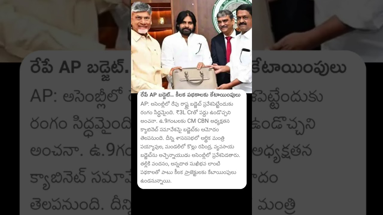 CM Chandra Babu Naidu - Deputy CM Pawan | AP Budget 