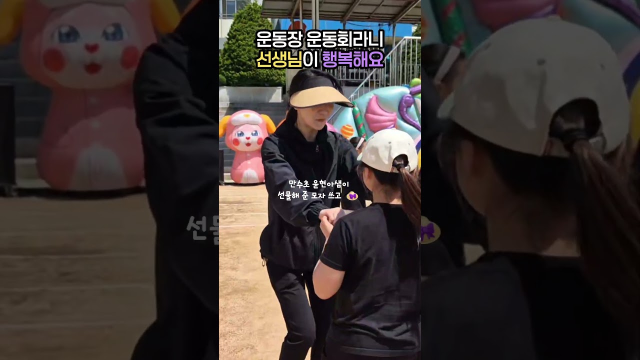 신나는 인천장수초등학교 봄 🌼 운동회 