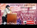 Pastor mithilesh singh ministry 13022022