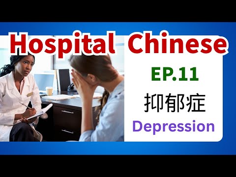 How To Speak Chinese At The Psychiatrist Hospital Conversation For Beginners Ep 11 How To Speak Chinese At The Psychiatrist Hospital Conversation For Beginners Ep 11