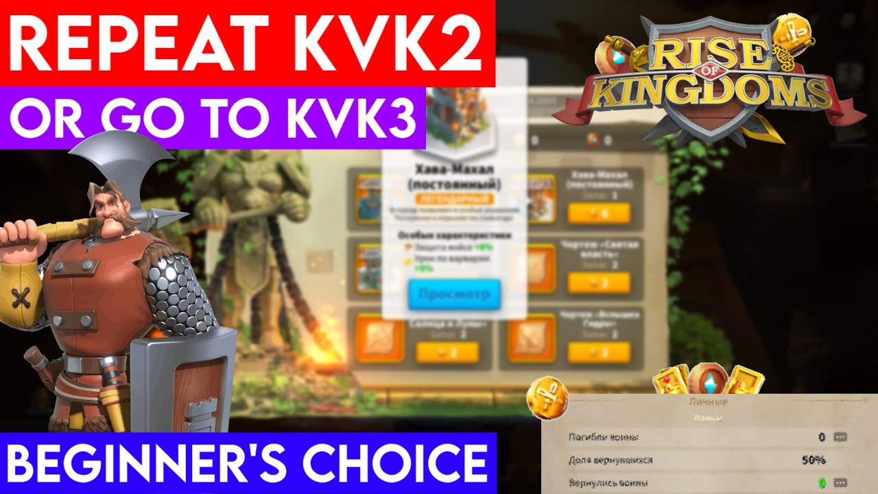 Какой СМЫСЛ переигрывать 2 КВК!? Гайд | RiseofKingdom | TOMAT #riseofkingdoms #райсофкингдом