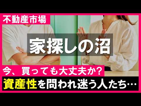 【不動産市場】2026年金利上昇・インフレ・人口減少で考える程悩む|自分にとって家とは何か?