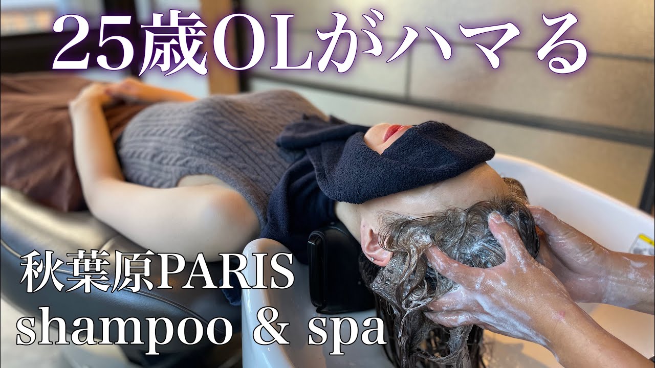 秋葉原にある極楽ヘッドスパ