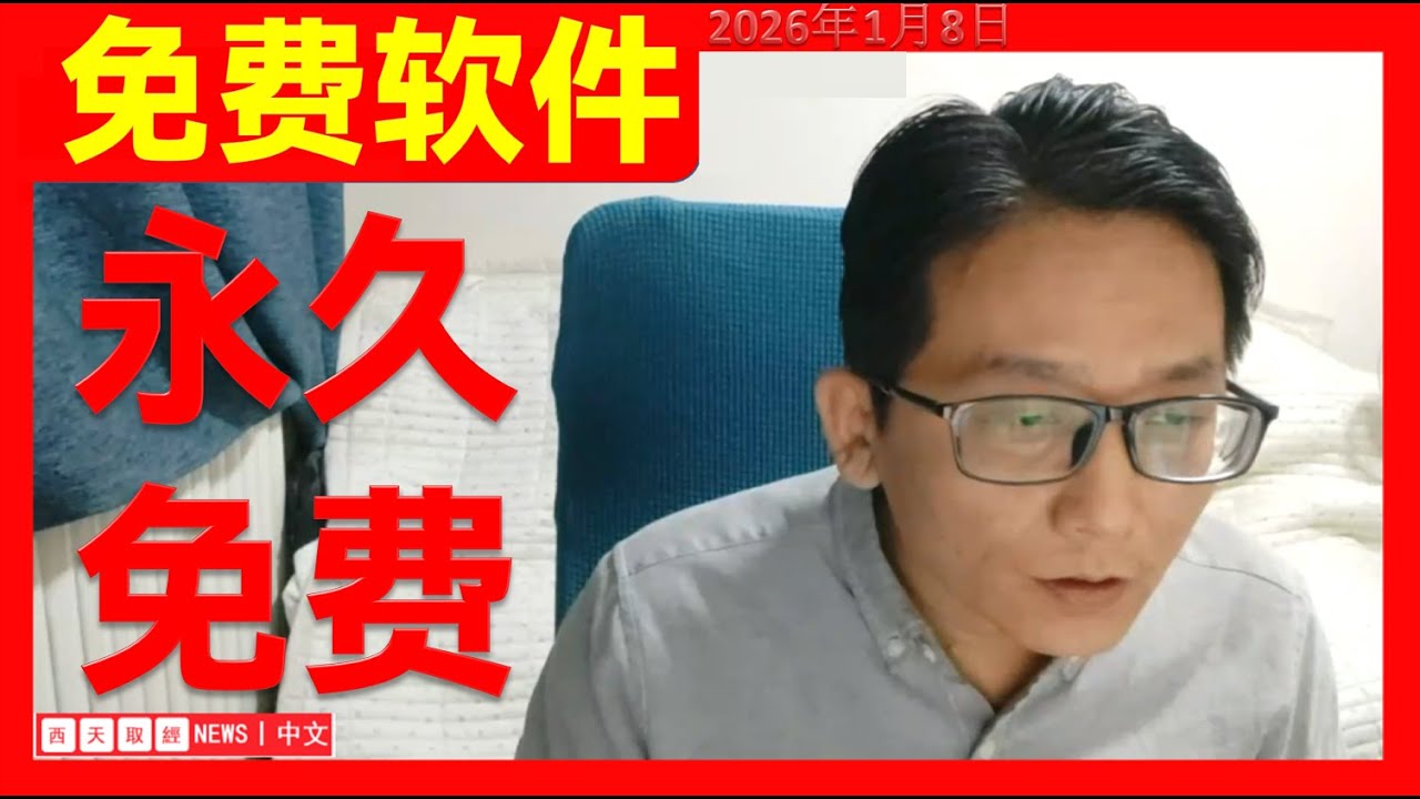 【电脑技巧】--免费软件，永久免费。。薅羊毛，免费域名，印度的。