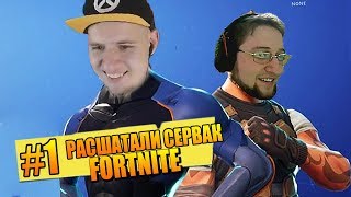 Взяли топ 1 в Фортнайт с супергероями [дуо HFA с Irman] 4 сезон Fortnite Battle Royale