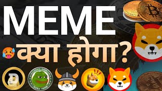 Meme Coin News Today || Pepe Coin Dogecoin Bonk Floki News Today and Price Update