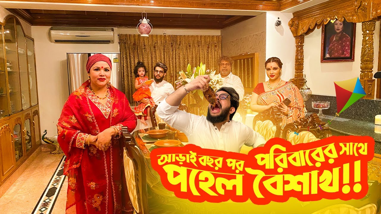 আড়াই বছর পর পরিবারের সাথে পহেল বৈশাখ | Celebrating Bengali New Year With Fam | Saleh Vlogs