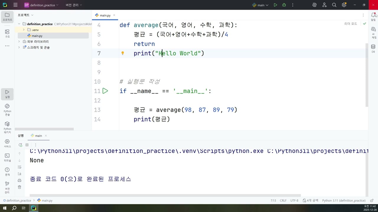 파이썬 함수 구현 및 리스트 딕션너리 인수로 전달하는 방법