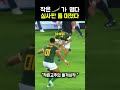 피지컬 차이가 무려 26cm, 43kg?! 🤯 럭비 판 다윗과 골리앗의 역대급 실사판 대결입니다.