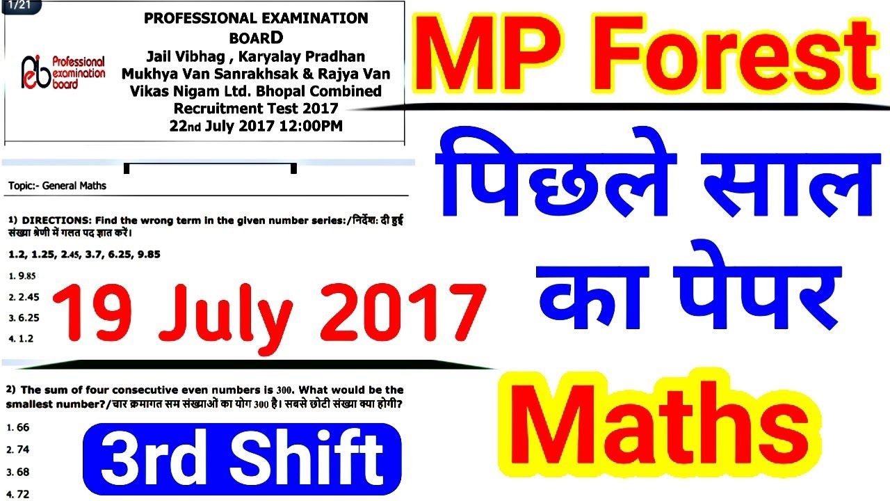 🔥mp forest previous year paper || mp forest previous year maths paper || mp forest | @mpforestpaper