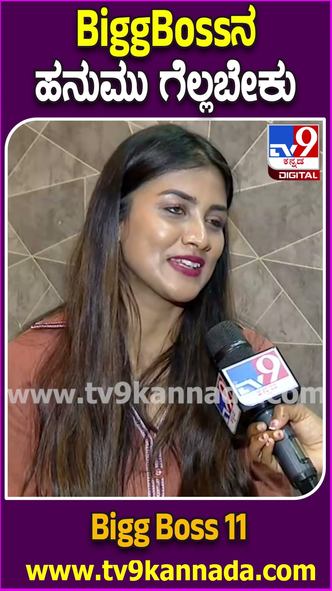 BiggBoss ವಿನ್ನಿಂಗ್ ಕಂಟೆಸ್ಟೆಂಟ್ ಬಗ್ಗೆ ಗೌತಮಿ ಜಾಧವ್ ರಿಯಾಕ್ಷನ್ | #TV9D