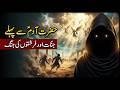 Jinnat aur Farishton ki Jang? | Jinnat ka Zamana | | Islami Waqiat