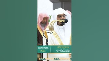 كلا بل لا تكرمون اليتيم ~ تلاوة تحبيرية بديعة للشيخ ياسر الدوسري من صلاة التروايح ليلة 29 رمضان 1445