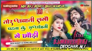 tor Jawani Lage Patna Ki Rajdhani Ge Chhori saurabh sugam yadav Mix By Dj Mahesh Raj Deoghar N1