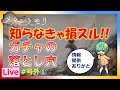 【#メメントモリ：号外①】ガチャでR産SRがいらない人は絶対に見て!!　→　ガチャの危険な落とし穴！！　#mementomori