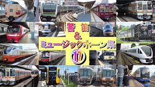 警笛＆ミュージックホーン集⑰ - YouTube