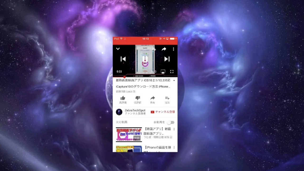 Iphone最新画面録画アプリ Ios10 2 1対応 Youtube