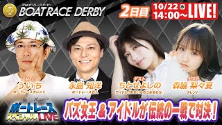 津SGボートレースダービー 9R～12R｜10月22日（水）14:00～｜ボート