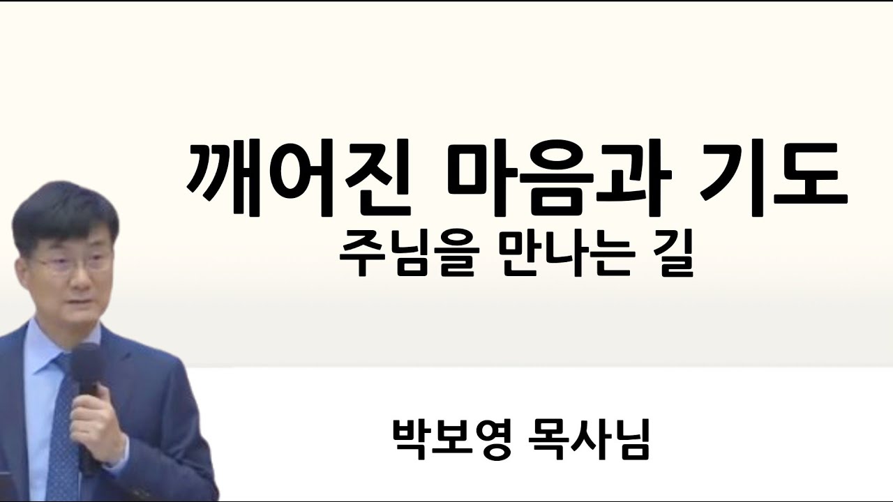 유튜브 박보영 목사 관련 썸네일