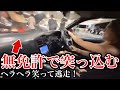 【ドラレコ映像】無免許お姉さんが笑顔で突っ込む！その一部始終をカメラが捉えた！ドラレコ事故の瞬間【交通安全推進、危険予知トレーニング】