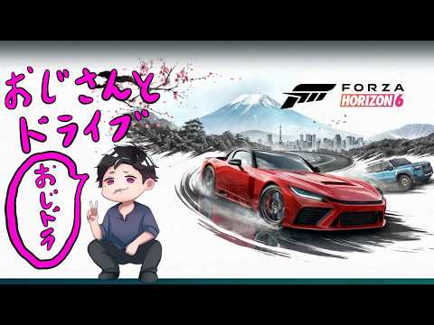 FORZA HORIZZON6】5/31 おじさんとドライブ 03 - YouTube
