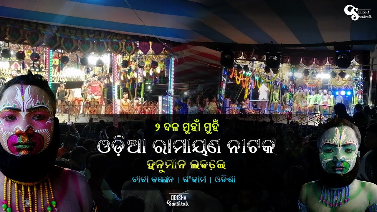 Banara Sena2 Party Ramayana Nataka Odia Ramayana Odisha Sanskruti