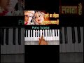 Dulhe ka sehra suhana easy Piano tutorial!! perfect piano!! DK PIANO #shorts