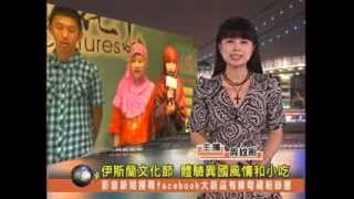 1020812【大新店地方新聞】伊斯蘭文化節 體驗異國風情和小吃