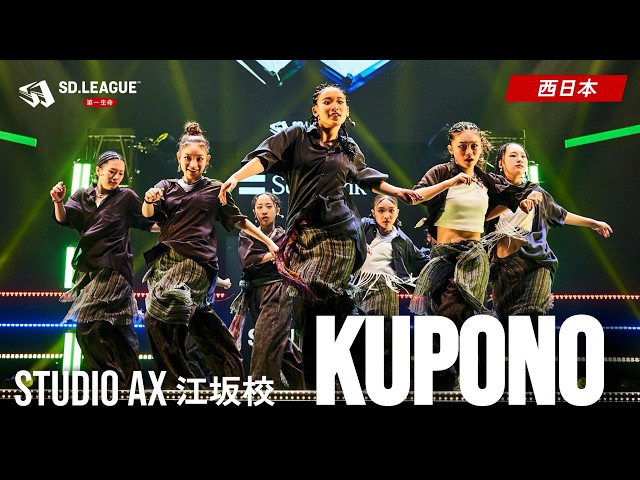 Studio AX 江坂校 / kupono【第一生命 SD.LEAGUE 2025 西日本予選