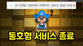 크아 서비스 종료 소식 전에 찍은 동호형과의 추억..
