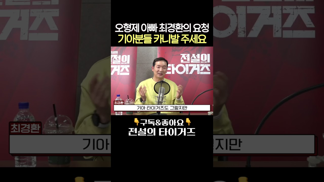 오형제 아빠 최경환이 기아에게 바라는 점? #전설의타이거즈