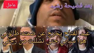 عاجل قمبولة خطيرة يفجرها طالوني ينتقم من الكوميدي جوادي وهيا ناري مايمكنش حتى هاد درجة