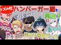 ✂️ ドズル社バーガー開店！みんなでドタバタ、ハンバーガー屋さん！【おんりー】【おらふくん】【ぼんじゅうる】【ドズル】【おおはらMEN】【ドズル社切り抜き】【ドズル社】【切り抜き】
