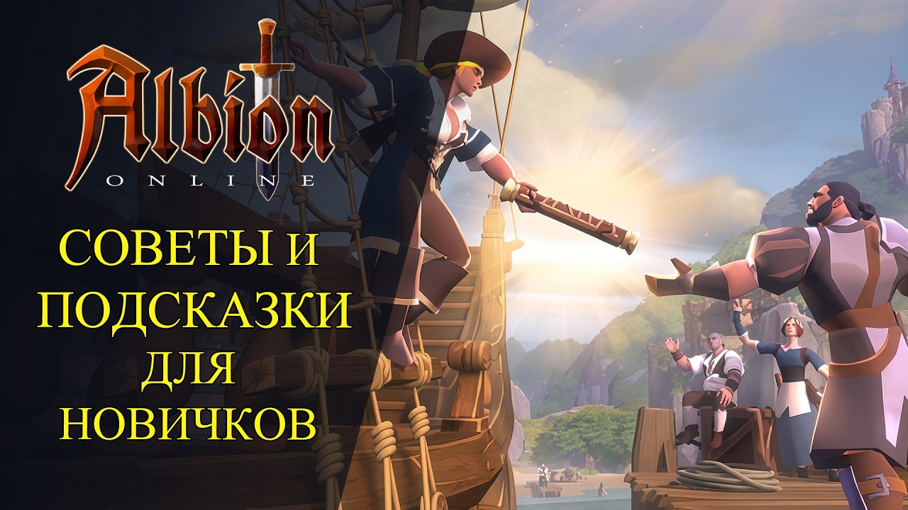 Albion online: СОВЕТЫ И ПОДСКАЗКИ - ДЛЯ НОВИЧКОВ