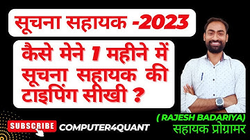 मेने कैसे 1महीने में सूचना सहायक की टाइपिंग सीखी  | Informatics Assistant | Hindi typing kese kare