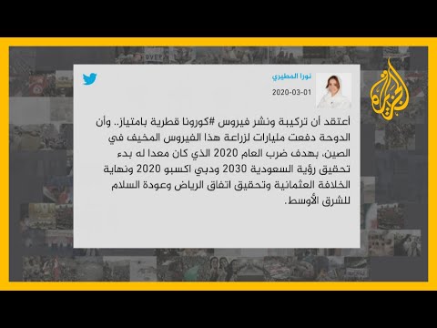 كورونا تركيبة قطرية تغريدة لكاتبة تثير سخرية واسعة