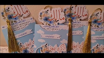 توزيعات أذكار الصباح والمساء 🌹 بيبي مالك