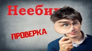 ПРОВЕРКА самого эпичного слива инфы