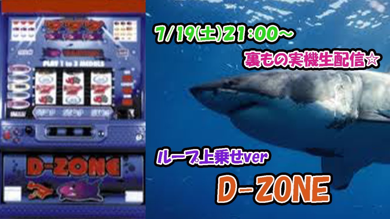 パチスロライブ】エマスロット裏物【D-ZONE】4号機1999年8月登場