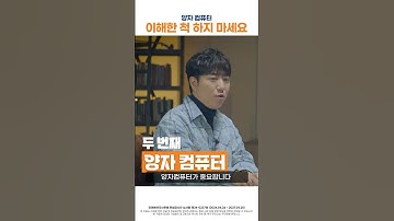 (ENG SUB)양자컴퓨터. 이해한 척 하지 마세요