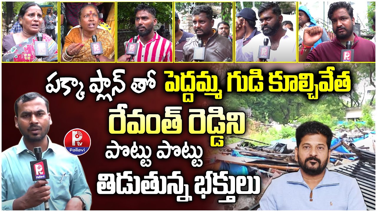 High Tension At Peddamma Temple | Banjara Hills Peddamma Temple Demolition Latest News