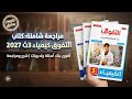 ريفيو كتاب التفوق كيمياء  ث       حالتي