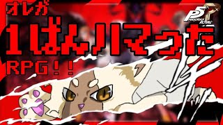 ベルベットルームで眠れそう　#P5R　#ペルソナ5ザロイヤル