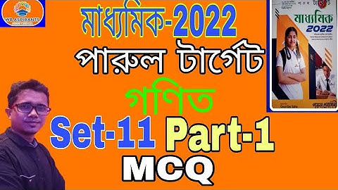 Madhyamik 2022#পারুল টার্গেট#Math  Model Question Set 11#Part-1#MCQ#Wb Aspirants