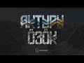 АКТУРУ ӦЗӦК (Долина Актру) / «Кӱски Алтай»