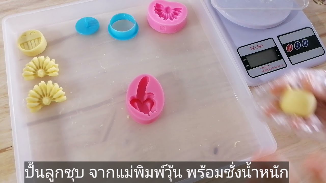 EP. 16  ปั้นลูกชุบจากแม่พิมพ์วุ้น พร้อมชั่งน้ำหนัก  #บ้านวุ้นขนมหวาน