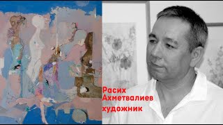 Расих Ахметвалиев, художник (живопись)