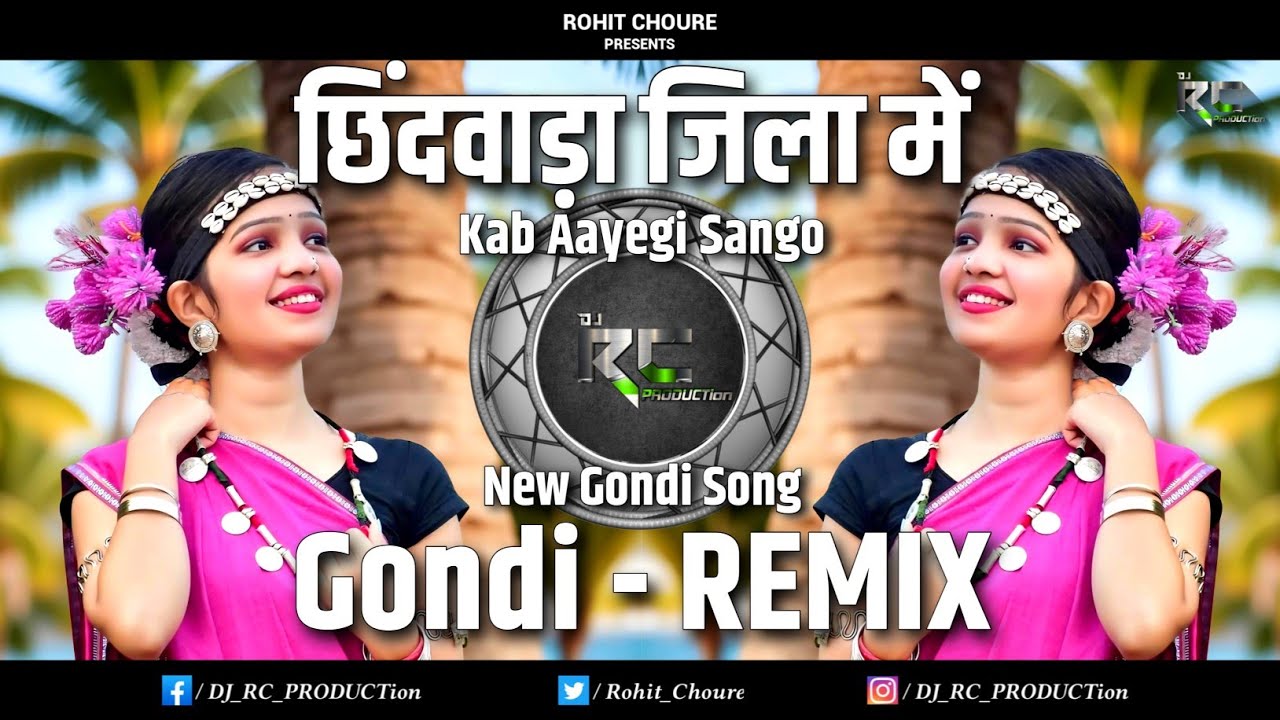 छिंदवाड़ा जिला में कब आएगी | Kab Aayegi Sango Chhindwara Jila | Gondi - Remix DJ RC PRODUCTion