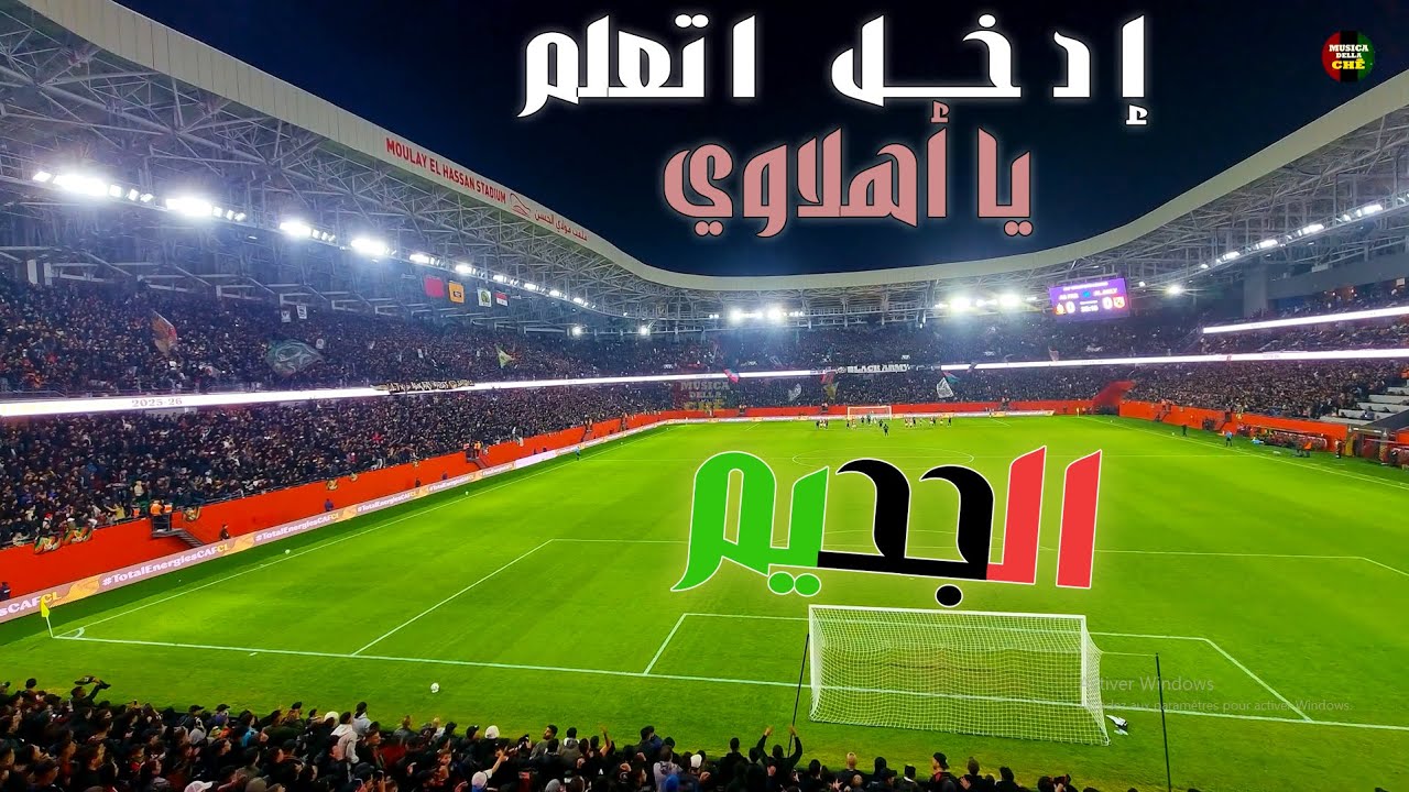 ضغط رهيب على لاعبي الأهلي المصري و قوة صوتية خيالية لجمهور الجيش الملكي | MUSICA DELLA CHE