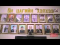 Танайд хоноё - ШШГЕГ-ын хорих 413 дугаар анги